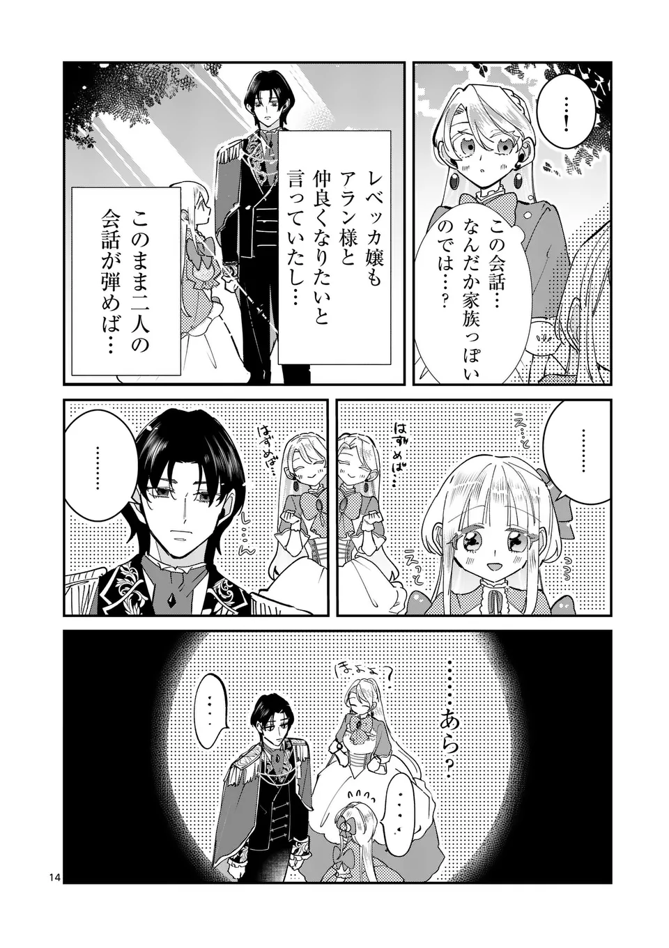 Gijou ga Akuyaku Reijou to shite Hametsu suru Koto wo Shitta no de, Mechakucha Aishimasu - Chapter 6 - Page 14